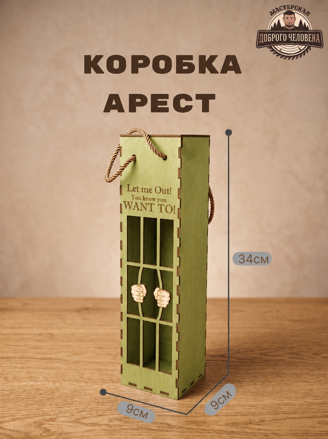 Размеры зелёной коробки Арест